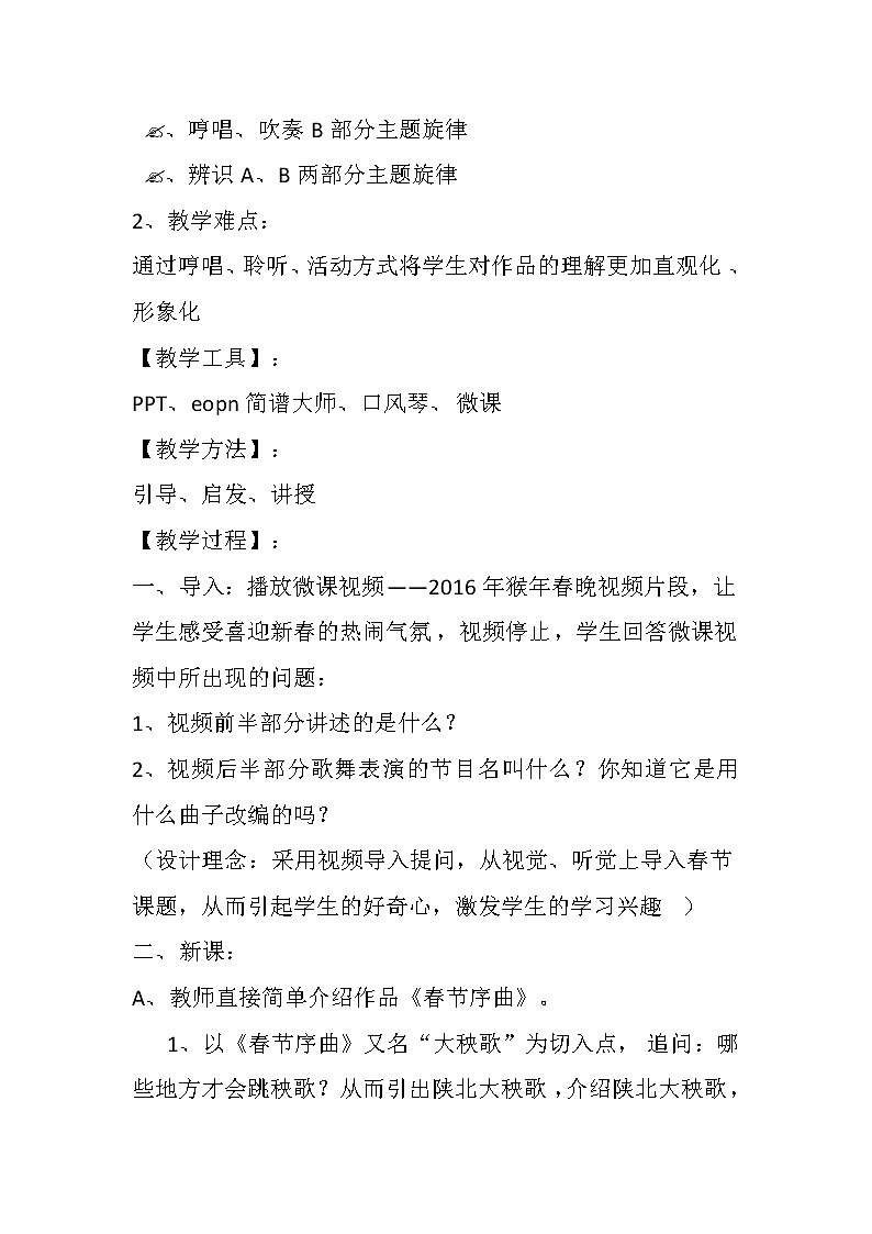 1.2春节序曲 教案02