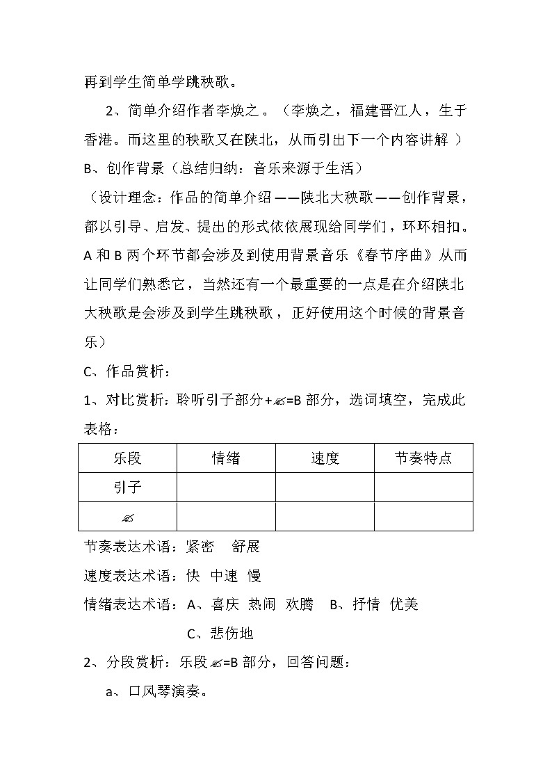 1.2春节序曲 教案03