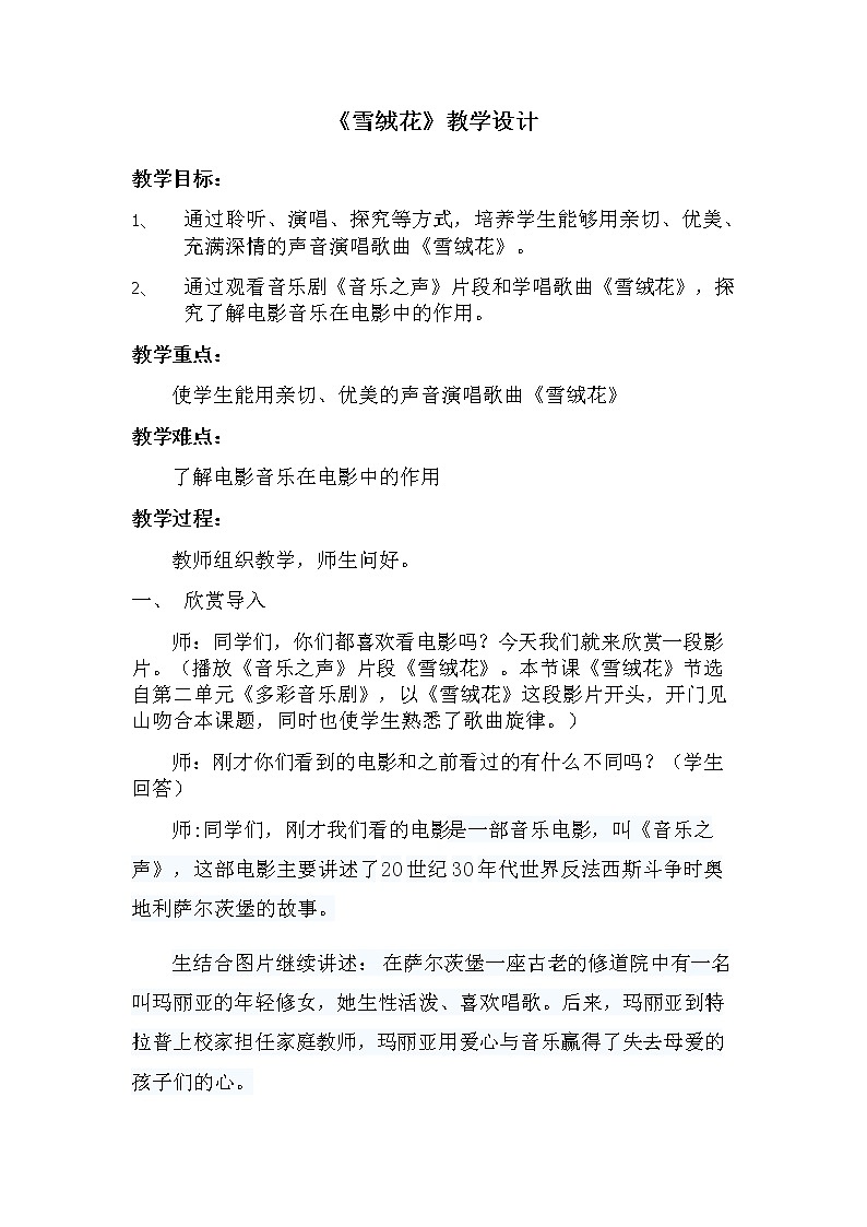 7.3发声练习 雪绒花 教案第1页