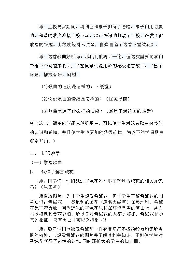 7.3发声练习 雪绒花 教案第2页
