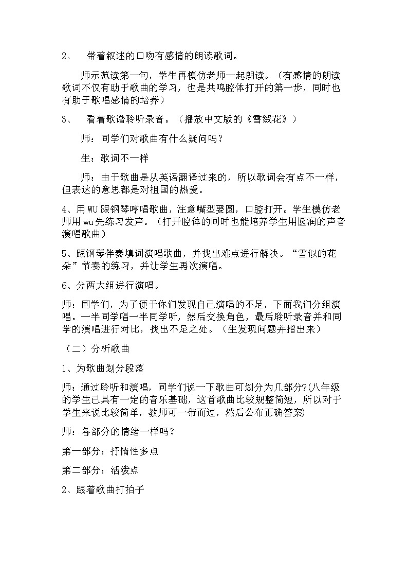 7.3发声练习 雪绒花 教案第3页