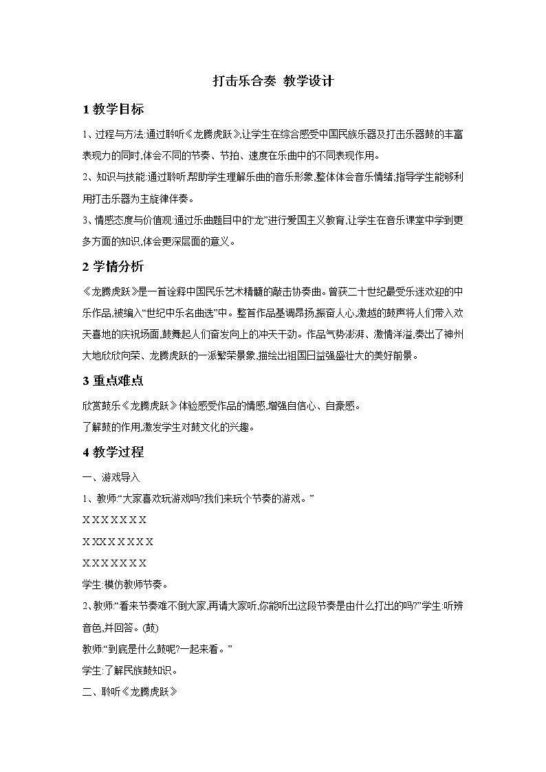 3.3打击乐合奏  教案01