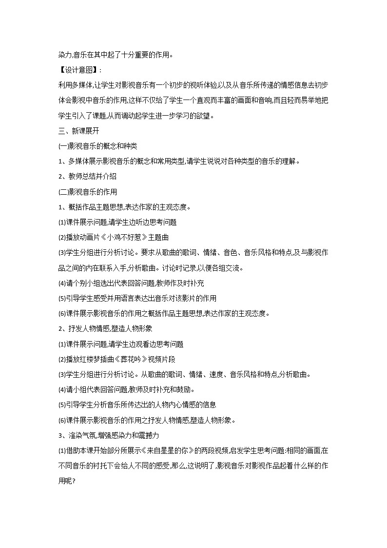 6.1音乐之声 教案02