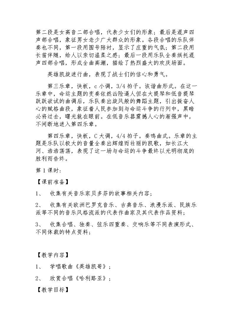 人教版八下音乐 3.1英雄凯旋歌 教案02