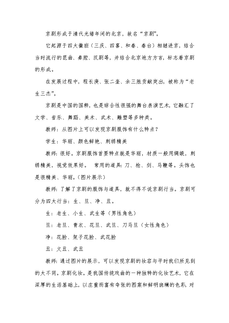 人教版八下音乐 2.1.1海岛冰轮初转腾 教案第2页