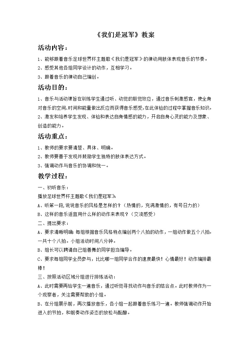 人音版八年级下册第一课《我们是冠军》教案第1页
