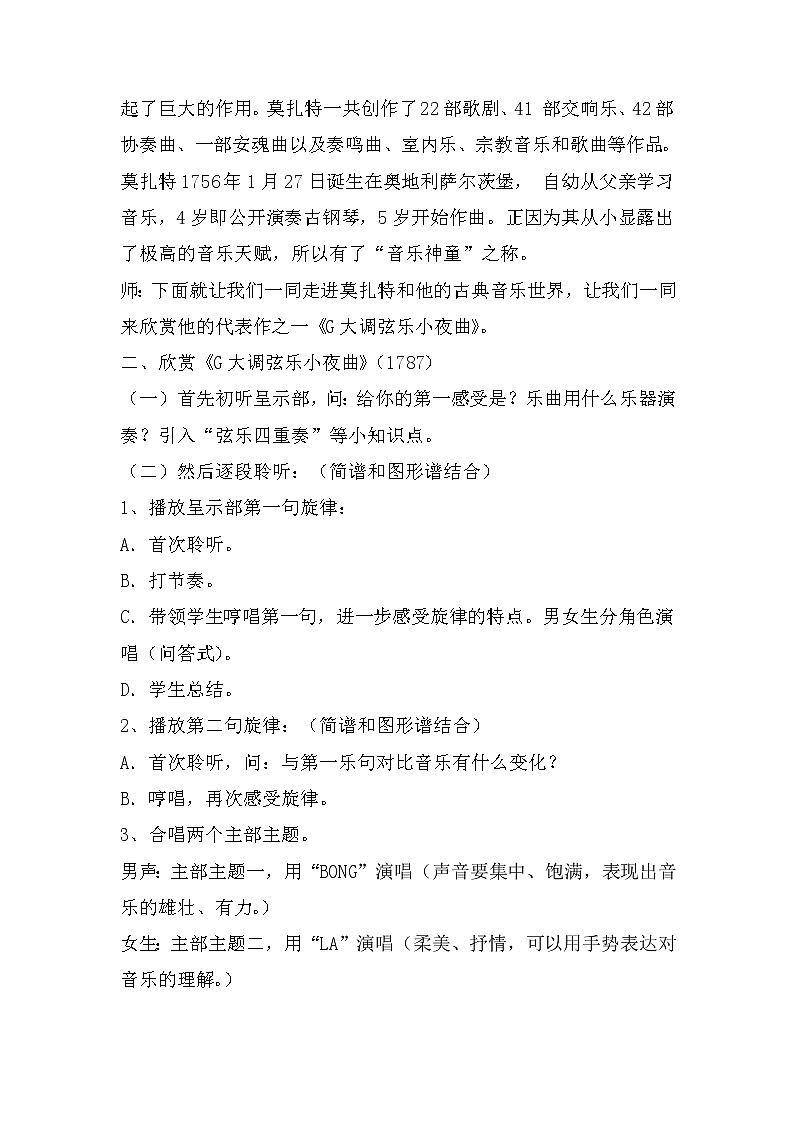 人音版八年级下册第二课《G大调弦乐小夜曲》教案02