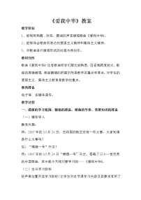 初中音乐人音版七年级上册第一单元 歌唱祖国欣赏多情的土地教案设计