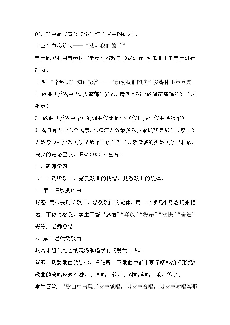 人音版七年级上册第一单元《爱我中华》教案第2页