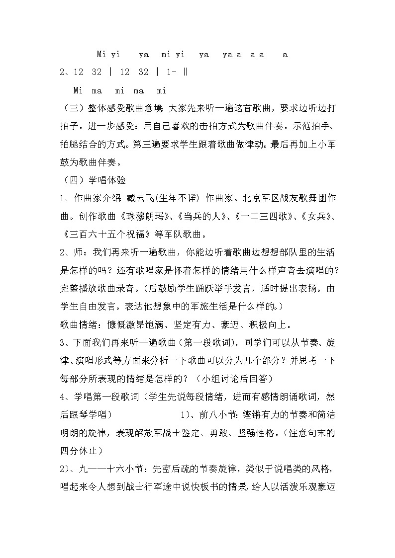 1《一二三四歌》教案1第2页