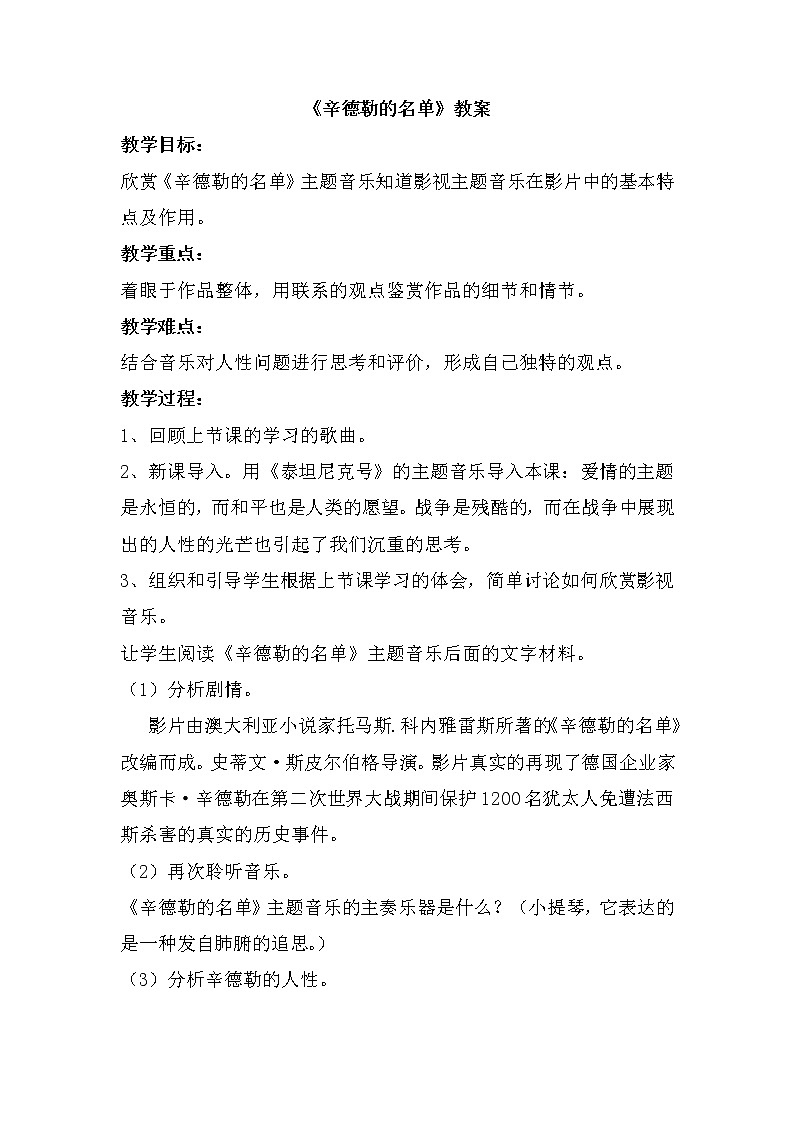 7《辛德勒的名单》教案101