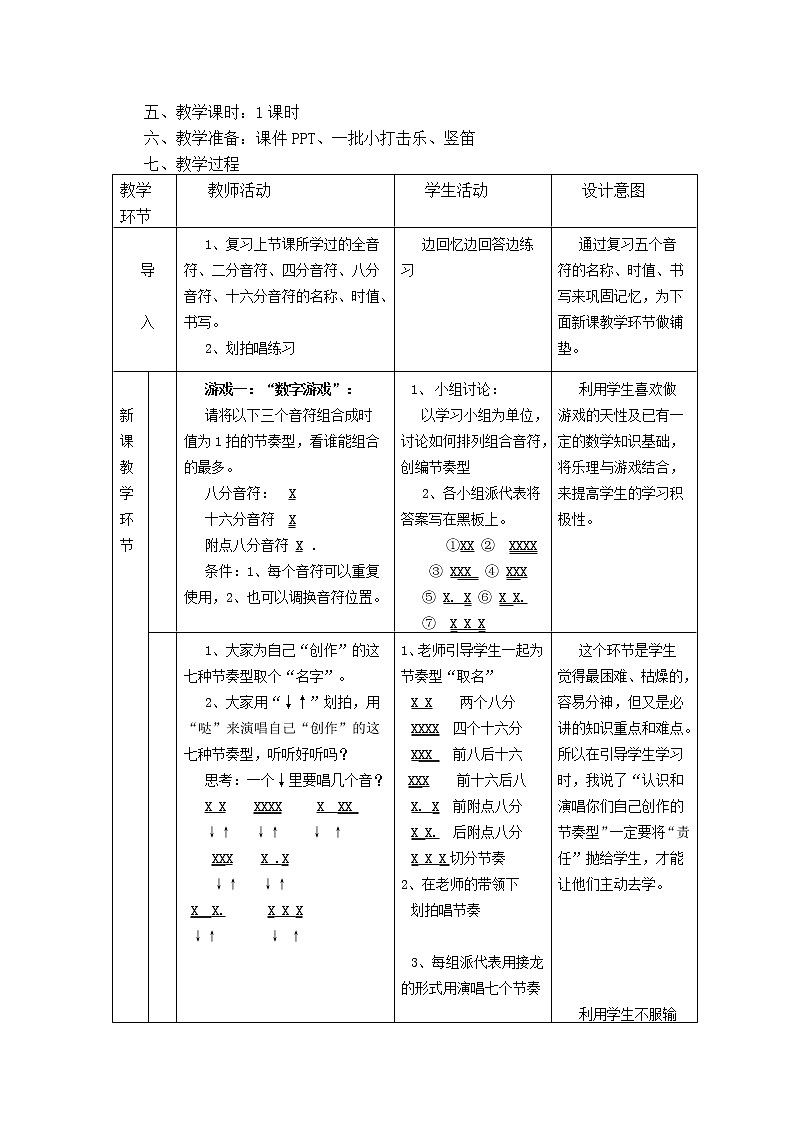 花城版音乐 八下 1.8吹竖笛（之三）  教案第2页