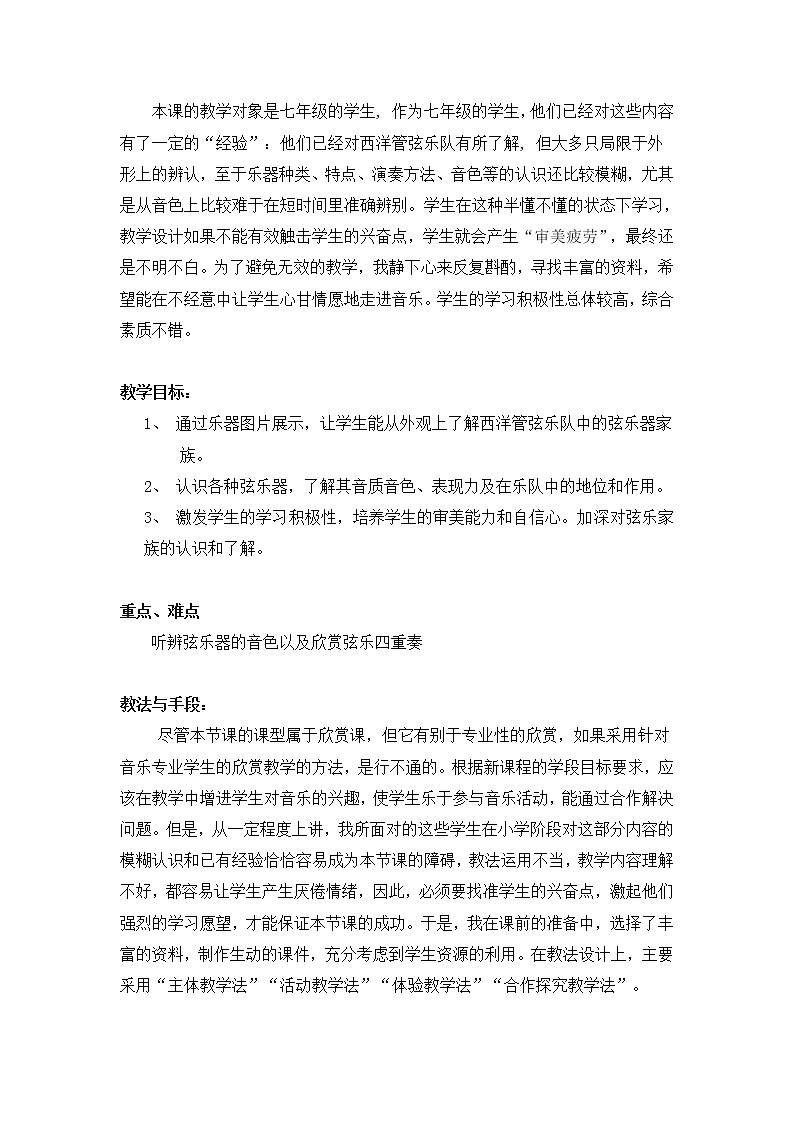 花城版音乐 七下 4.1西洋管弦乐队简介 弦乐器组 木管乐器组……  教案02