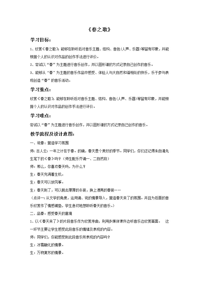 湘教版七年级下册音乐 1.1.3春之歌  教案第1页