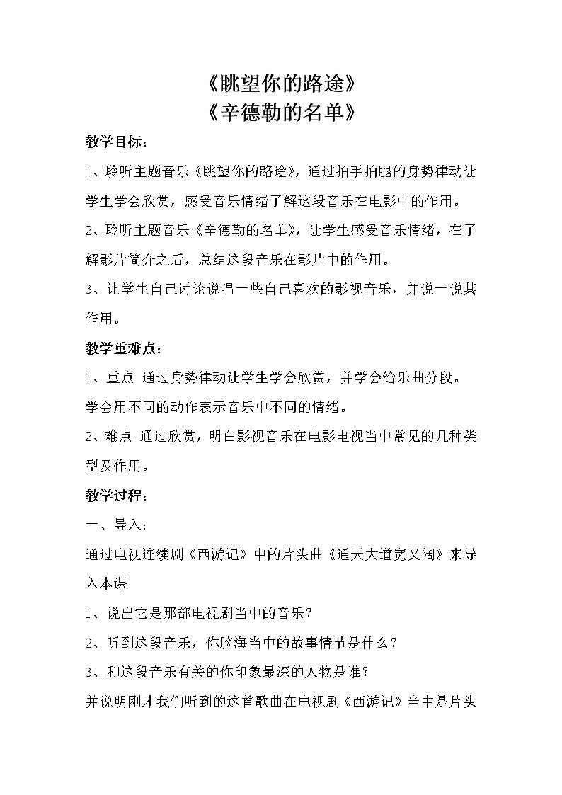 人音版七年级下册第二单元《眺望你的路途》教案01