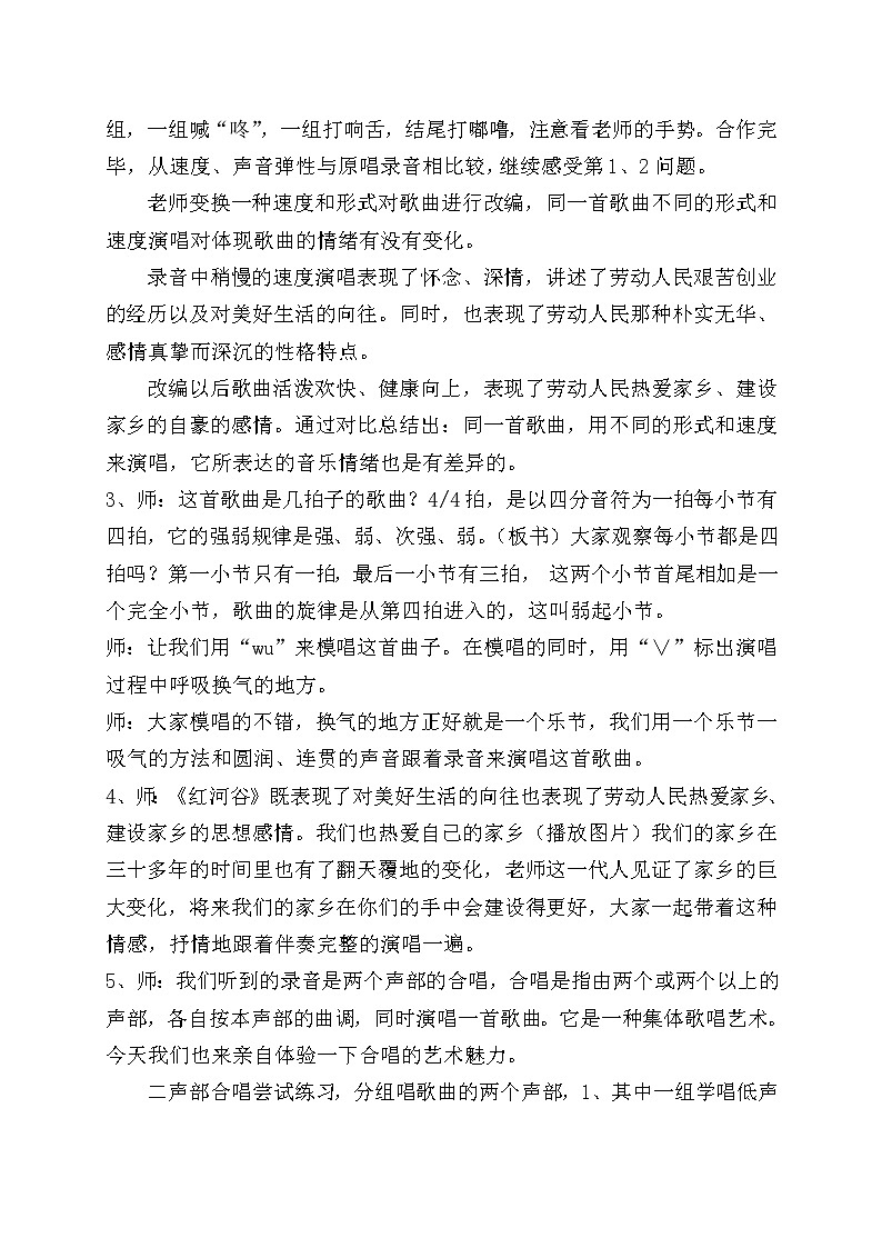 人音版音乐7下 4.1红河谷 教案第2页