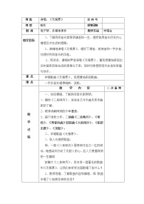 2021学年无锡景教案设计