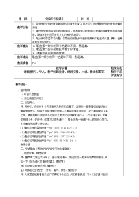 初中人音版拉库卡拉查教案