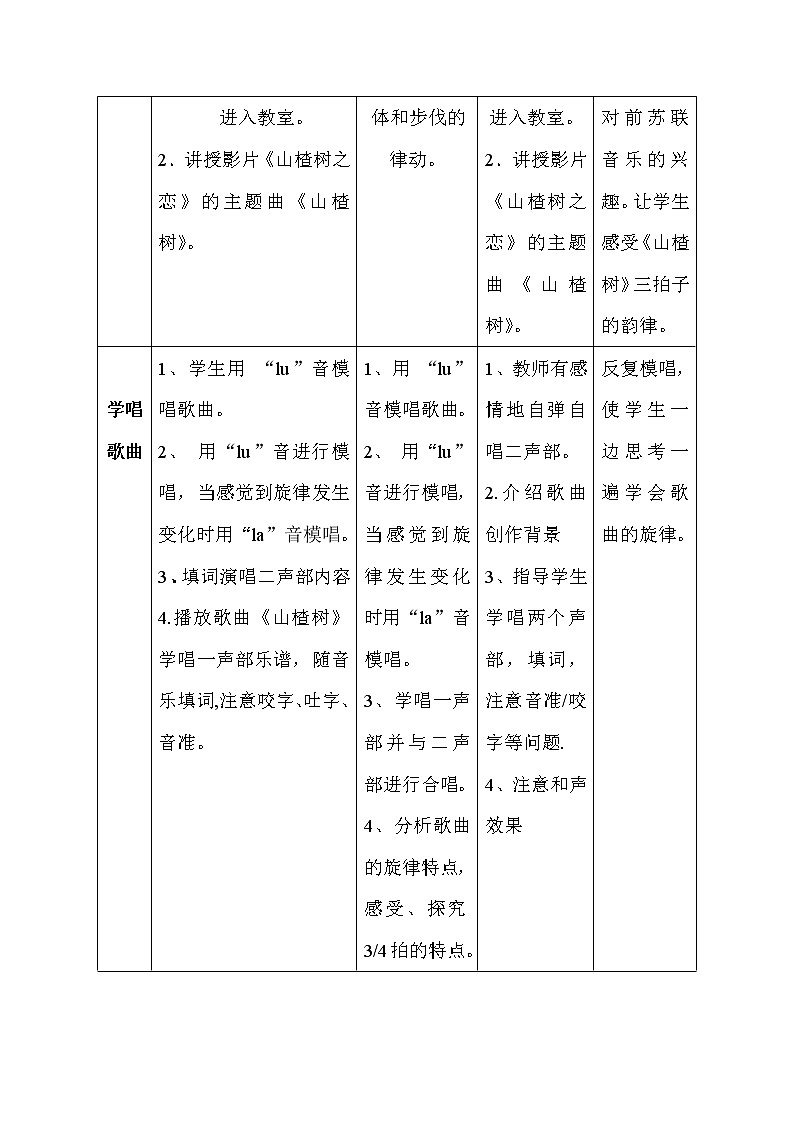 人音版音乐7下 随心唱响2 山楂树  教案02