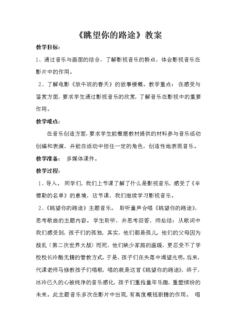 人音版音乐7下 2.2.2眺望你的路途  教案01