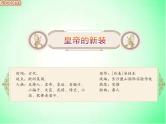 初中音乐 湘文艺课标版 七年级上册 皇帝的新装 课件