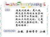 初中音乐 湘文艺课标版 七年级上册 放马山歌 脚夫调 《泥土的歌》 课件