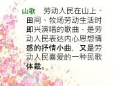 初中音乐 湘文艺课标版 七年级上册 放马山歌 脚夫调 《泥土的歌》 课件