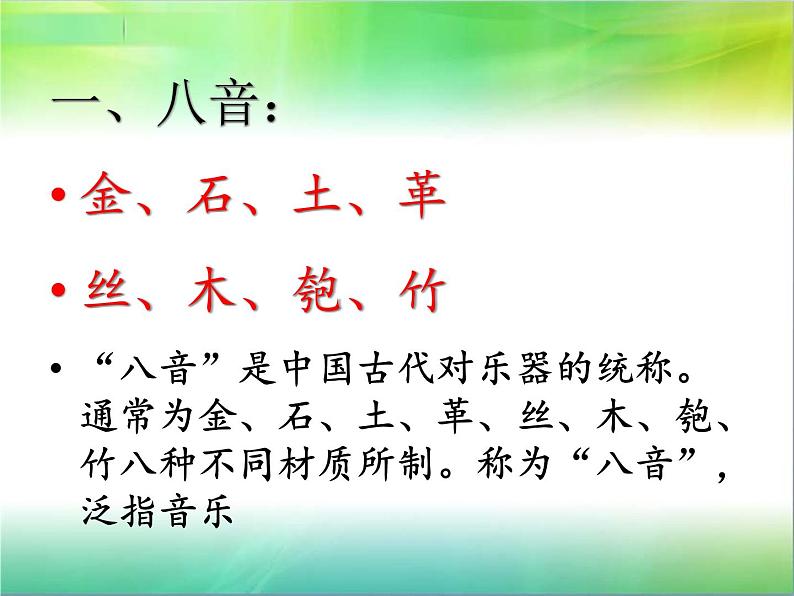 初中音乐 湘文艺课标版 七年级上册 《中国民族乐器》PPT 课件03