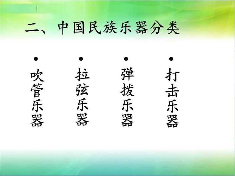 初中音乐 湘文艺课标版 七年级上册 《中国民族乐器》PPT 课件04