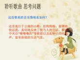 初中音乐 湘文艺课标版 七年级上册 脚夫调 放马山歌ppt 课件