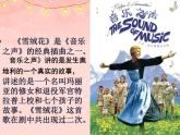 初中音乐 湘文艺课标版 七年级上册 雪绒花 课件
