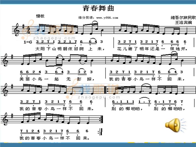 初中音乐 湘文艺课标版 七年级上册 青春舞曲 踏浪 班级演唱组合  课件07