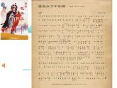 初中音乐 湘文艺课标版 八年级上册 谁说女子享清闲 课件