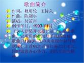 初中音乐 沪教课标版 九年级上册 唱歌 《众人划桨开大船》 课件