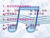 初中音乐 沪教课标版 九年级上册 唱歌 《众人划桨开大船》 课件