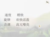 初中音乐 湘文艺课标版 七年级上册 放马山歌 脚夫调 课件