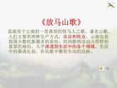 初中音乐 湘文艺课标版 七年级上册 放马山歌 脚夫调 课件