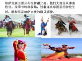 初中音乐 沪教课标版 八年级上册 唱歌 《牧马人之歌》 课件