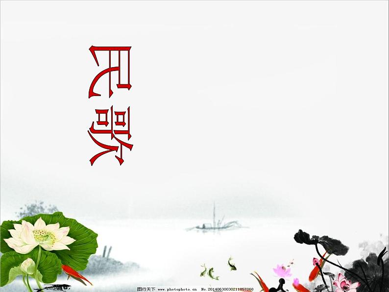 初中音乐 湘文艺课标版 七年级上册 槐花几时开 走进民歌 课件01