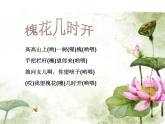 初中音乐 湘文艺课标版 七年级上册 槐花几时开 走进民歌 课件