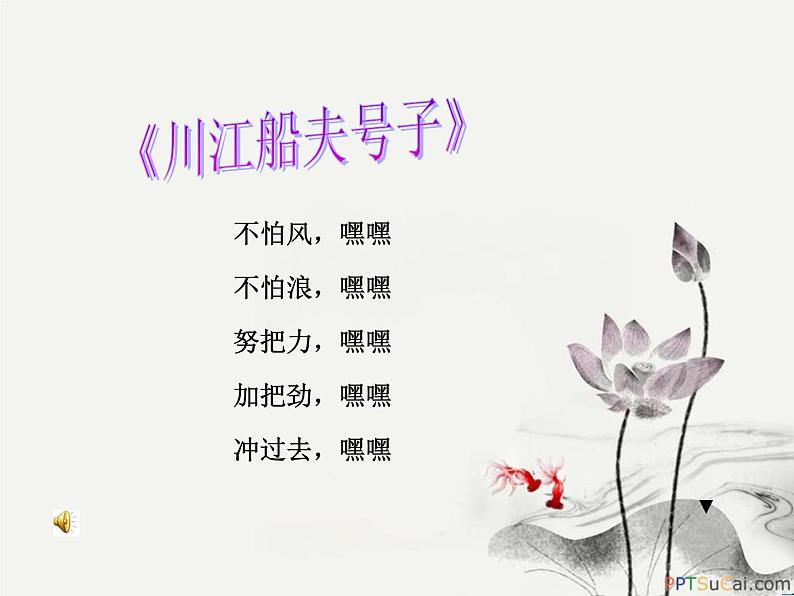 初中音乐 湘文艺课标版 七年级上册 槐花几时开 走进民歌 课件05