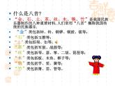 初中音乐 湘文艺课标版 七年级上册 中国民族乐器 八音合鸣 课件
