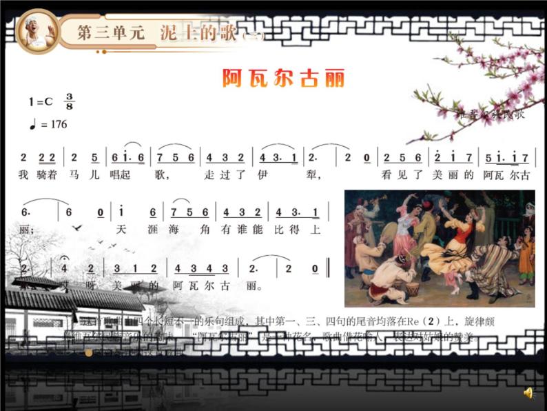 初中音乐 湘文艺课标版 八年级上册《银杯》 课件04