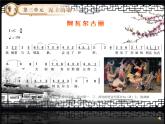 初中音乐 湘文艺课标版 八年级上册《银杯》 课件
