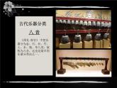 初中音乐 湘文艺课标版 七年级上册 欢欣的日子 空山鸟语 《八音和鸣》 课件
