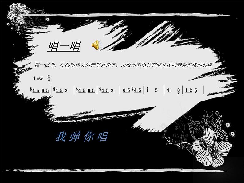 初中音乐 湘文艺课标版 七年级上册 欢欣的日子 空山鸟语 《八音和鸣》 课件第6页