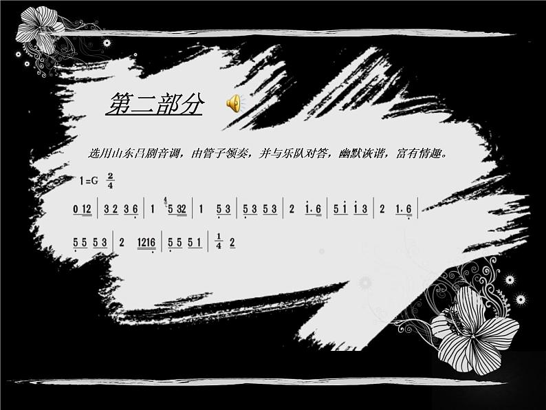 初中音乐 湘文艺课标版 七年级上册 欢欣的日子 空山鸟语 《八音和鸣》 课件第7页