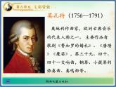 初中音乐 湘文艺课标版 八年级上册 G大调弦乐小夜曲 课件