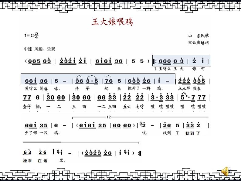 初中音乐 人音课标版（简谱） 七年级上册 王大娘喂鸡 课件04