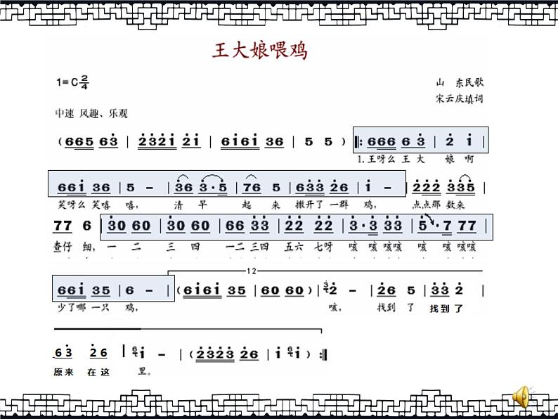 初中音乐 人音课标版（简谱） 七年级上册 王大娘喂鸡 课件06